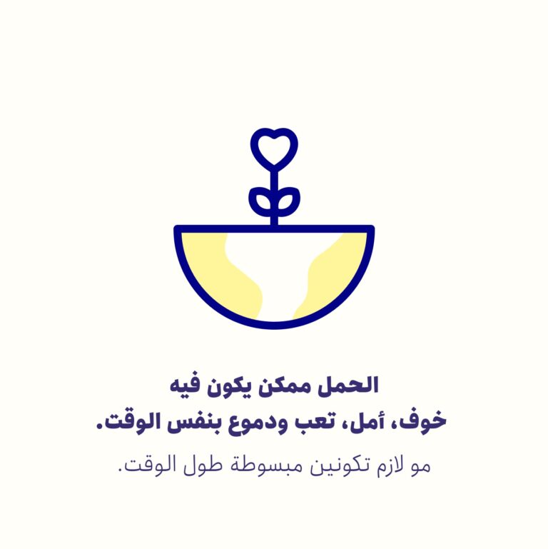 هل يضر التوتر والاكتئاب أثناء الحمل بالجنين؟ عندما لا يكون مطلوبًا منكِ أن تكوني سعيدة دائمًا